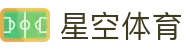 星空体育官方网站 - STAR SPORTS中国平台入口